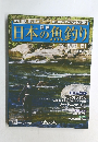 日本の魚釣り　2013年 8月28日号 Vol.151