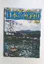 日本の魚釣り　2015年12月25日号 Vol.228