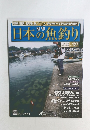 日本の魚釣り　127　2013年3月13日