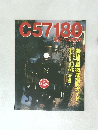 C57180　復活への軌跡