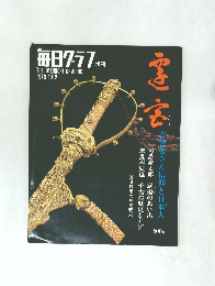 毎日クラフ　1973年10月2日号