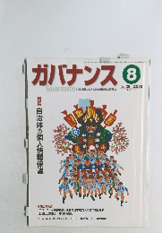 ガバナンス　No.28　2003－8