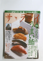 サライ 2014年5月号