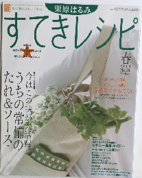 すてきレシピ 春 2004 No.31