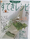 すてきレシピ 春 2004 No.31