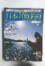 日本の魚釣り　2013年　Vol.140