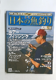 日本の魚釣り2011年1/5日号
