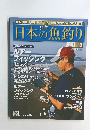 日本の魚釣り2011年1/5日号
