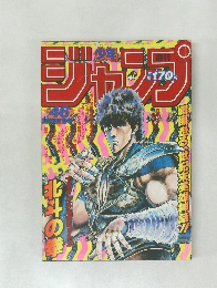 少年ジャンプ　