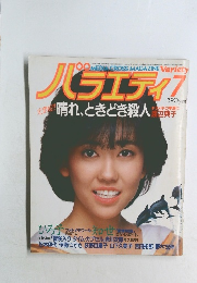 バラエティ　1984.7