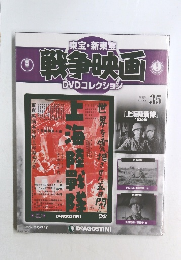 戦争映画　35号　2015年6月9日号