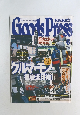 GoodsPress　1998年6月