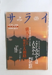 サライ　1998－11