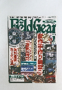 FeldGear　1998年1月号　
