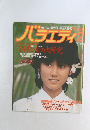 バラエティ　2月号