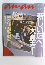 ANAN　1988－1　No.651