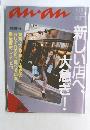 ANAN　1988－1　No.651