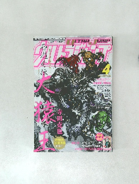 ウルトラジャンプ 4