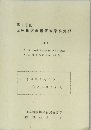 第17回  九州地区看護研究学会集録