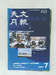 天文月報　2001年7月号