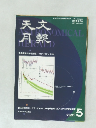 天文月報　2001年5月号　