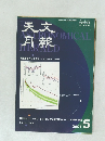 天文月報　2001年5月号　