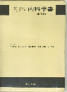 内科学書