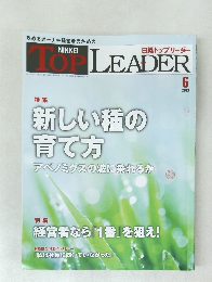 日経トップリーダー　2013年6月号