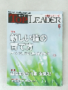 日経トップリーダー　2013年6月号