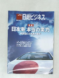 日経ビジネス　2012年6月4日号