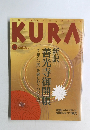 くら　2015年4月号