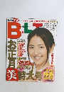 ビー・エル・ティー　2009年2月号