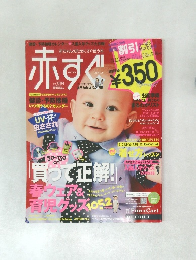 赤すぐ　2011年3月号