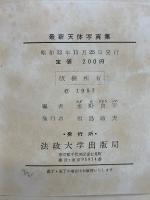 最新天体写真集