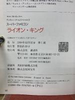 スーパーファミコン ライオン・キング 　攻略本
