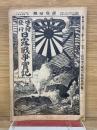 日露戦争実記　明治37年　第30編