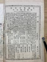 日露戦争実記　明治37年　第30編