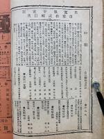 日露戦争実記　明治37年　第32編