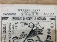 日露戦争実記　明治37年　第32編