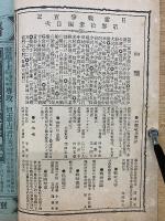 日露戦争実記 明治37年  第33編