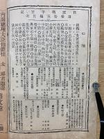 日露戦争実記 明治37年 第35編