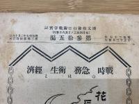 日露戦争実記 明治37年 第35編