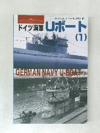 ドイツ海軍 Uボート 1