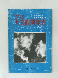 宇宙の科学’73
