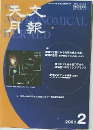 天文月報　2001年2月号　Vol.94 No.2