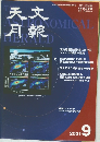 天文月報　2001年9月号