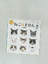 ねこのずかん 