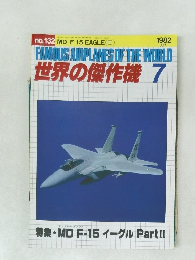 世界の傑作機　1982年7月号