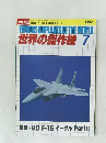 世界の傑作機　1982年7月号