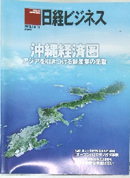 NIKKEI  BUSINESS  2012年8月号